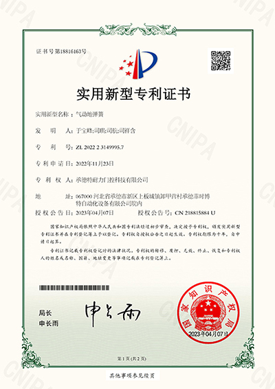 2022231499957_实用新型专利证书_气动地弹簧_20230407-1.jpg