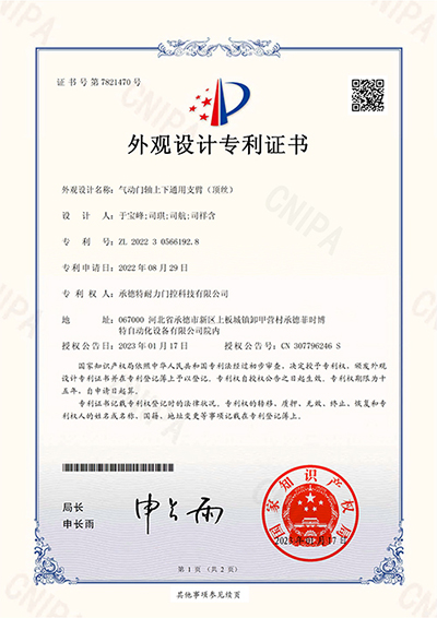 2022305661928气动门轴上下通用支臂（顶丝）_外观设计专利证书_20230117-1.jpg