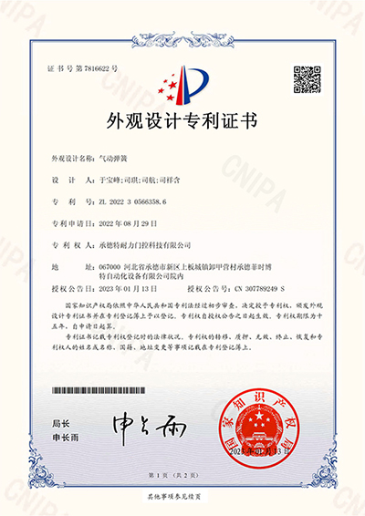 2022305663586气动弹簧_外观设计专利证书_20230113-1.jpg