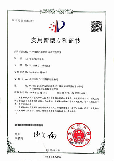 一种门轴内部双向 90度定位装置.jpg