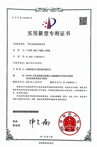 一种气动自动回位合页.jpg