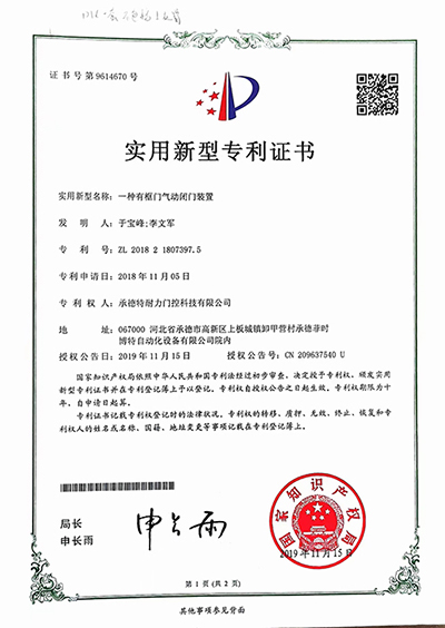 一种有框门气动闭门装置.jpg